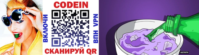 Codein Purple Drank  где продают   Сергач 